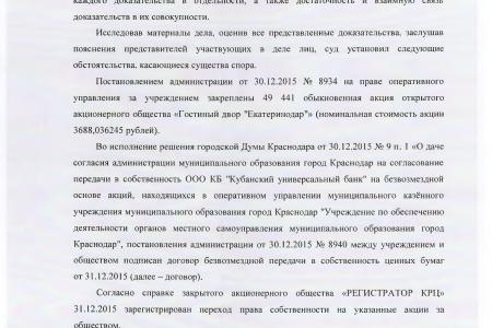 «Десять депутатских расследований С.П. Обухова». Ниточки расследования по делу Кубанского универсального банка привели к задержанию заместителя губернатора Ю.Н. Гриценко