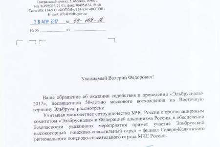 Заканчивается набор в команду, которая совершит восхождение на Эльбрус в честь 100-летия революции