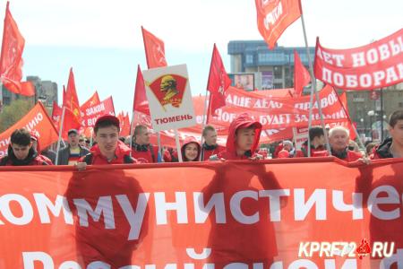 Первомайская демонстрация и митинг прошли в Тюмени