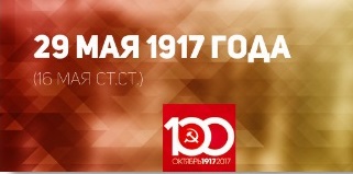 Проект KPRF.RU "Хроника революции". 29 мая 1917 года: Временное правительство издало манифест об амнистии финляндцам и  расширило эмиссионное право на сумму в 2 млрд рублей
