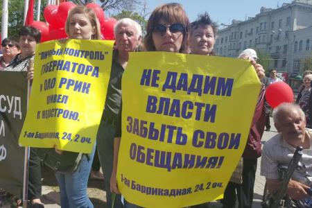 Первомай на Дону. Вернем власть трудовому народу!