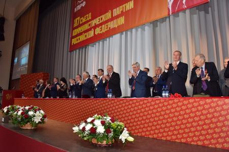 В Москве открылся XVII съезд КПРФ