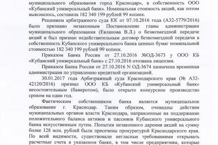 «Десять депутатских расследований С.П. Обухова». Ниточки расследования по делу Кубанского универсального банка привели к задержанию заместителя губернатора Ю.Н. Гриценко