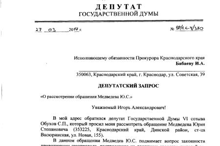 Краснодарский край. По запросу В.Ф. Рашкина и С.П. Обухова прокуратура выявила в станице Старомышастовской нарушения в сфере газоснабжения и муниципальной собственности 