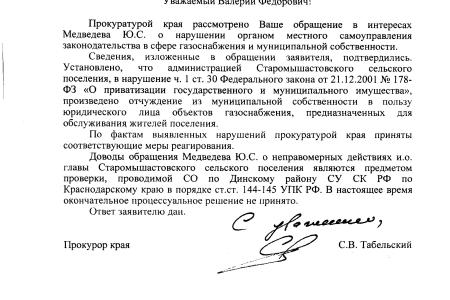 Краснодарский край. По запросу В.Ф. Рашкина и С.П. Обухова прокуратура выявила в станице Старомышастовской нарушения в сфере газоснабжения и муниципальной собственности 