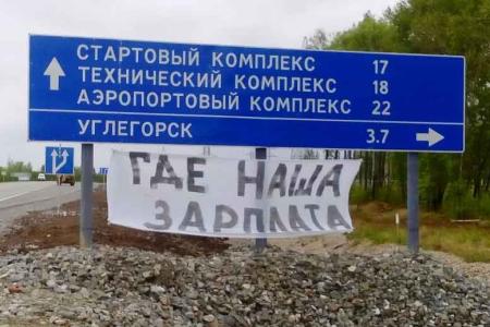 Амурская область. После депутатского запроса Романа Кобызова строителям космодрома «Восточный» пообещали выплатить долги по зарплате