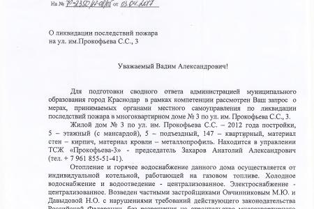 Краснодар. В.Ф. Рашкин и С.П. Обухов помогли погорельцам решить жилищный вопрос