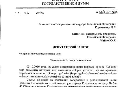 Краснодар. По запросу В.Ф. Рашкина и С.П. Обухова возобновлено судебное дело о незаконной передаче городских земель частным лицам
