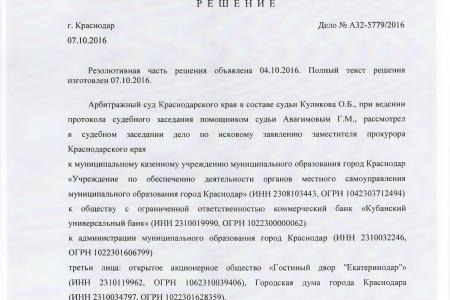 «Десять депутатских расследований С.П. Обухова». Ниточки расследования по делу Кубанского универсального банка привели к задержанию заместителя губернатора Ю.Н. Гриценко