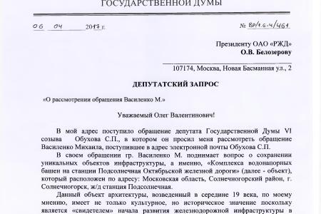 В.Ф. Рашкину и С.П. Обухову на XVII съезде КПРФ вручили благодарности за помощь в сохранении старинных водонапорных башен в Московской области
