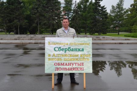 Алтайские коммунисты выступили в поддержку граждан, которых выселяют из квартир по решению суда