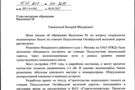 В.Ф. Рашкину и С.П. Обухову на XVII съезде КПРФ вручили благодарности за помощь в сохранении старинных водонапорных башен в Московской области