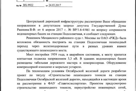 В.Ф. Рашкину и С.П. Обухову на XVII съезде КПРФ вручили благодарности за помощь в сохранении старинных водонапорных башен в Московской области