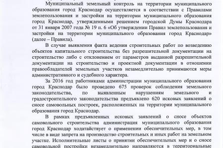 С.П. Обухов и В.Ф. Рашкин привлекли внимание администрации города Краснодара и администрации Краснодарского края к проблеме «массового самостроя»