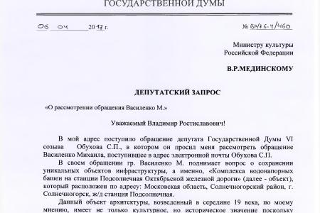 В.Ф. Рашкину и С.П. Обухову на XVII съезде КПРФ вручили благодарности за помощь в сохранении старинных водонапорных башен в Московской области