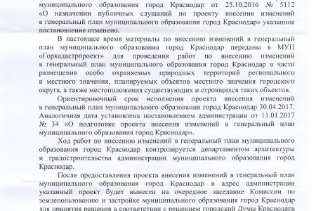 С.П. Обухов и В.Ф. Рашкин привлекли внимание администрации города Краснодара и администрации Краснодарского края к проблеме «массового самостроя»
