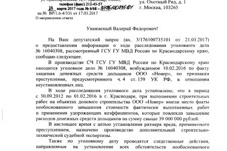 «А ты не воруй!». По запросу В.Ф. Рашкина и С.П. Обухова недобросовестному застройщику предъявлено обвинение в уголовном преступлении