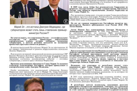 Александр Евстифеев продолжает репрессивные традиции Леонида Маркелова, или почему чиновники в Марий Эл испугались и изъяли часть тиража информационного бюллетеня «КолоколЪ»