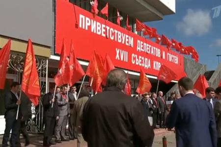«Первый» телеканал о XVII съезде КПРФ