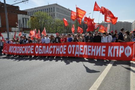 Слава человеку труда! Коммунисты Подмосковья приняли активное участие в первомайском митинге в Москве