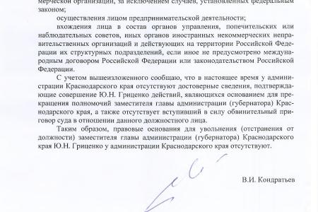 «Десять депутатских расследований С.П. Обухова». Ниточки расследования по делу Кубанского универсального банка привели к задержанию заместителя губернатора Ю.Н. Гриценко