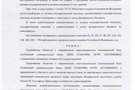 «Десять депутатских расследований С.П. Обухова». Ниточки расследования по делу Кубанского универсального банка привели к задержанию заместителя губернатора Ю.Н. Гриценко