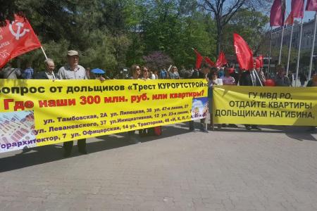 Первомай на Дону. Вернем власть трудовому народу!