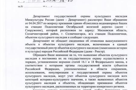 В.Ф. Рашкину и С.П. Обухову на XVII съезде КПРФ вручили благодарности за помощь в сохранении старинных водонапорных башен в Московской области
