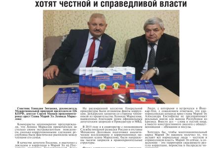 Александр Евстифеев продолжает репрессивные традиции Леонида Маркелова, или почему чиновники в Марий Эл испугались и изъяли часть тиража информационного бюллетеня «КолоколЪ»