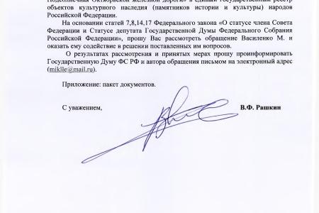 В.Ф. Рашкину и С.П. Обухову на XVII съезде КПРФ вручили благодарности за помощь в сохранении старинных водонапорных башен в Московской области