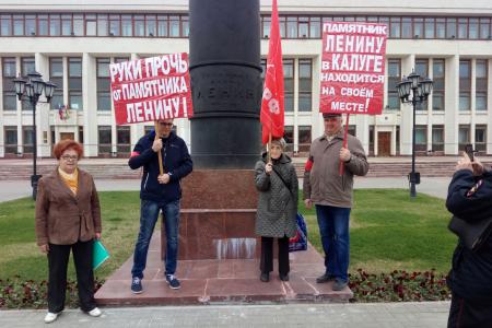 Руки прочь от памятника Ленину! Протестная акция калужских коммунистов