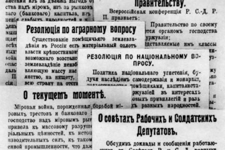 Проект KPRF.RU "Хроника революции". 10 мая 1917 года: Отменена цензура печати, Всероссийская Конференция РСДРП(б) приняла внесенные В.И. Лениным резолюции о войне и об отношении к Временному правительству