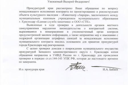 По требованию В.Ф. Рашкина и С.П. Обухова устраняются нарушения, допущенные при реконструкции кинотеатра «Аврора» в Краснодаре