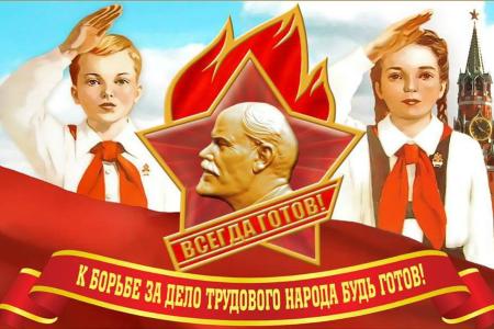 Г.А. Зюганов: Пионерия - это лучшее, что изобрело человечество