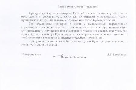 «Десять депутатских расследований С.П. Обухова». Ниточки расследования по делу Кубанского универсального банка привели к задержанию заместителя губернатора Ю.Н. Гриценко