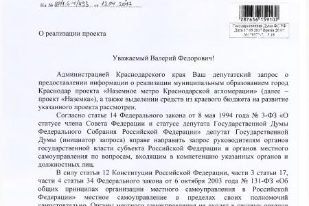 Краснодар. С.П. Обухов и В.Ф. Рашкин оказали содействие развитию проекта «Наземка», который решит проблему дорожных «пробок»