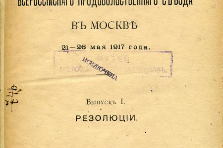 Проект KPRF.RU "Хроника революции". 7 июня 1917 года: Кронштадтский Совет вновь заявил о неподчинении Временному правительству, состоялось первое заседание особого совещания по созыву Учредительного Собрания