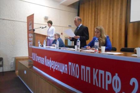 Cостоялся II–ой этап 46-ой отчетной Конференции Пермского краевого отделения КПРФ