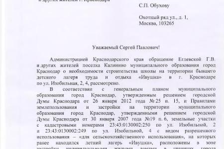 В.Ф. Рашкин и С.П. Обухов добились выделения земельного участка под строительство общеобразовательной школы на месте бывшего детского лагеря труда и отдыха «Ивушка» в Краснодаре