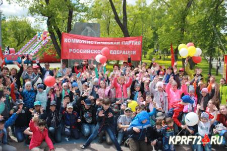 Тюменские коммунисты с размахом отпраздновали день защиты детей