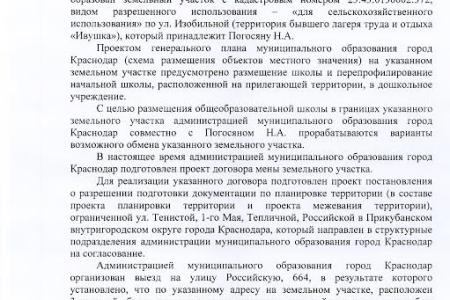 В.Ф. Рашкин и С.П. Обухов добились выделения земельного участка под строительство общеобразовательной школы на месте бывшего детского лагеря труда и отдыха «Ивушка» в Краснодаре