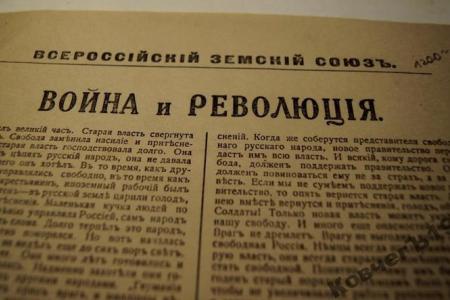 Проект KPRF.RU "Хроника революции". 20 июня 1917 года: Временное правительство утвердило положение о Всероссийском Земском Союзе, открылся Всероссийский казачий съезд​