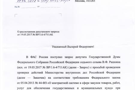 После запроса КПРФ МВД отменила закупку самолета за ₽1,7 млрд