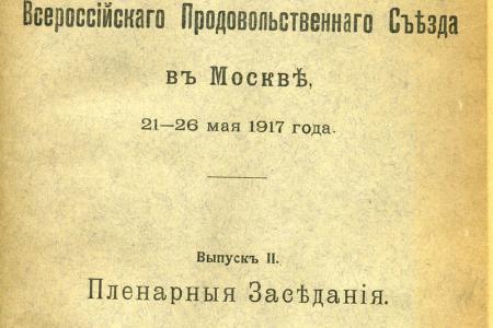 Проект KPRF.RU "Хроника революции". 6 июня 1917 года:  Демонстрация дворников в Москве, Петросовет обсуждает изменение условий ареста Николая Романова