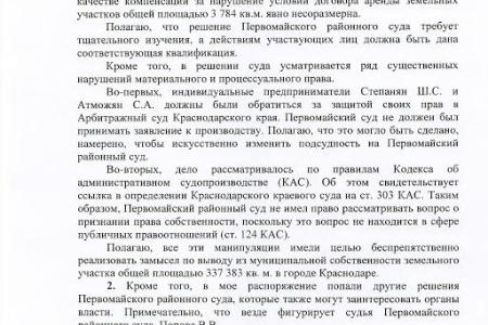 В Краснодаре нашли новый способ приватизации муниципальной земли. После запросов Обухова и Рашкина МВД усмотрело в действиях экс-мэра В.Л. Евланова составы преступлений по ст.ст. 285,286,292 УК РФ