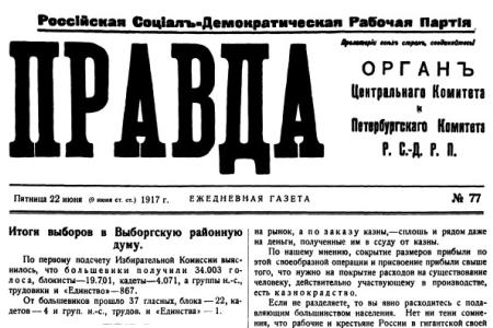 Проект KPRF.RU "Хроника революции". 22 июня 1917 года: В.И. Ленин выступил на Всероссийском съезде Советов с речью о войне, Всероссийский съезд Советов запретил намеченную демонстрацию рабочих и солдат