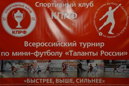 Г.А. Зюганов принял участие в открытии Всероссийского турнира по мини-футболу "Таланты России"