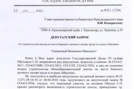 В.Ф. Рашкин и С.П. Обухов добились выделения земельного участка под строительство общеобразовательной школы на месте бывшего детского лагеря труда и отдыха «Ивушка» в Краснодаре