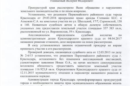 В Краснодаре нашли новый способ приватизации муниципальной земли. После запросов Обухова и Рашкина МВД усмотрело в действиях экс-мэра В.Л. Евланова составы преступлений по ст.ст. 285,286,292 УК РФ