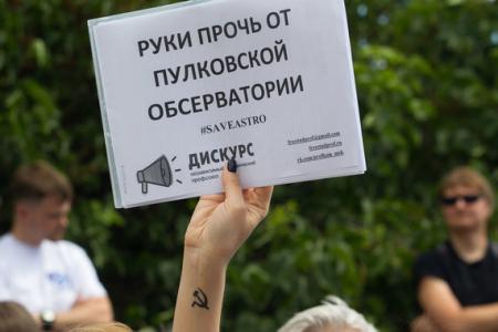 Ленинский Комсомол и активисты Профсоюза "Дискурс" поддержали протест ученых